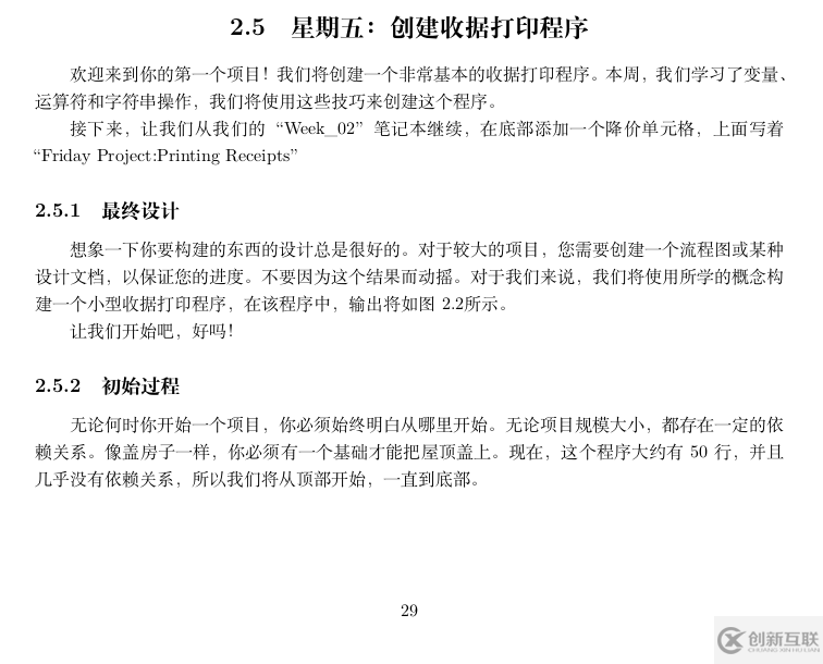 python怎么創建收據打印程序