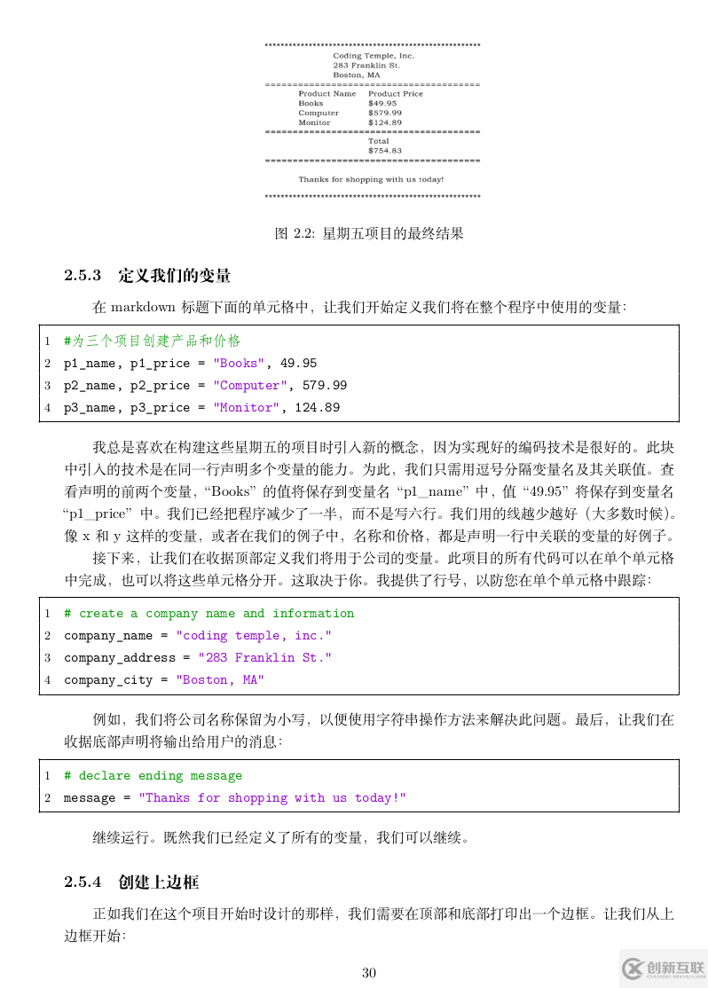 python怎么創建收據打印程序