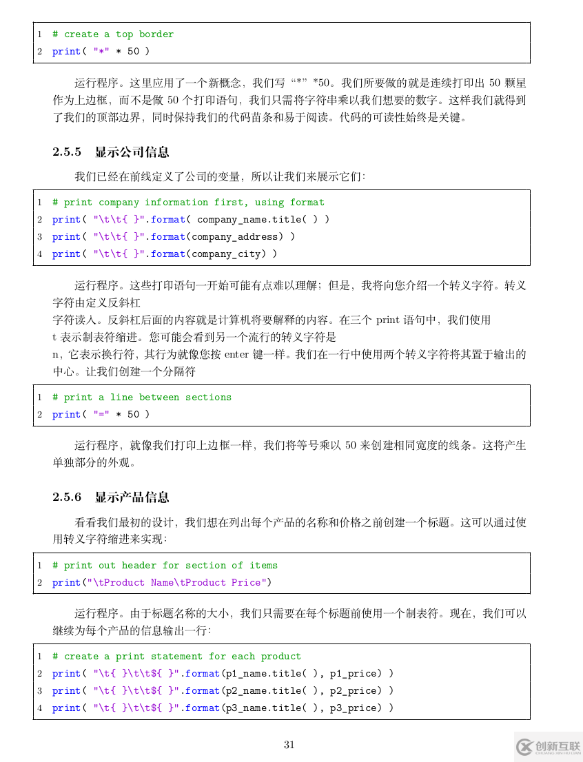 python怎么創建收據打印程序