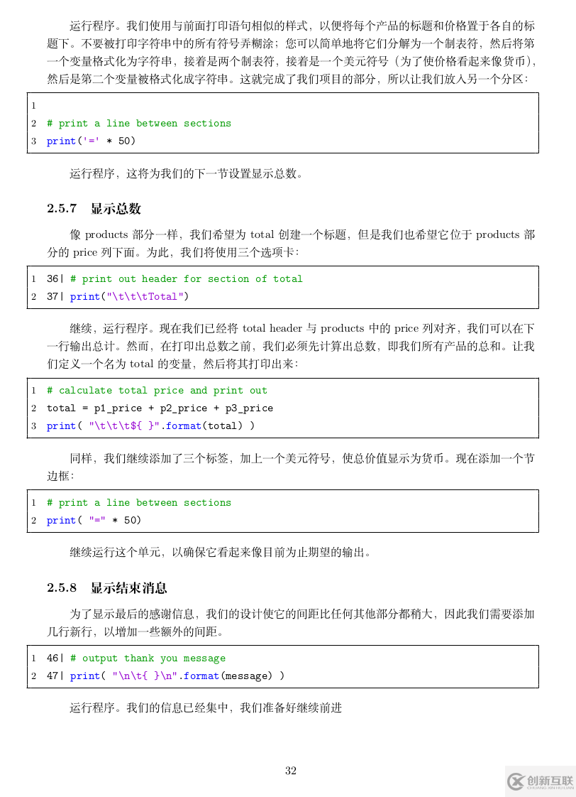 python怎么創建收據打印程序