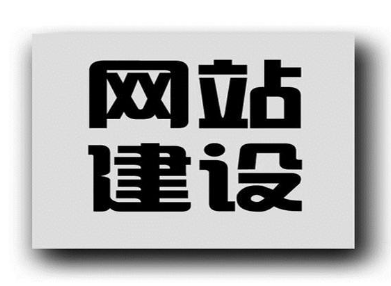 榆林網(wǎng)站設計