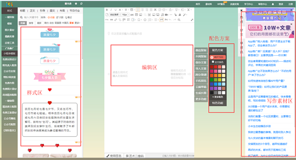 微信公眾號常用的排版工具推薦！（干貨） 有域名怎么建網站