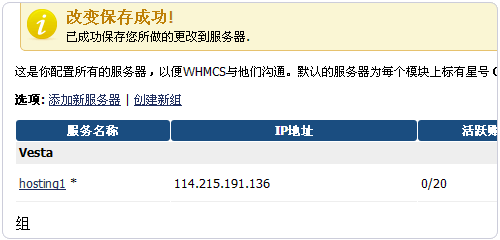 Vestacp整合WHMCS實現自動銷售開通虛擬主機服務教程